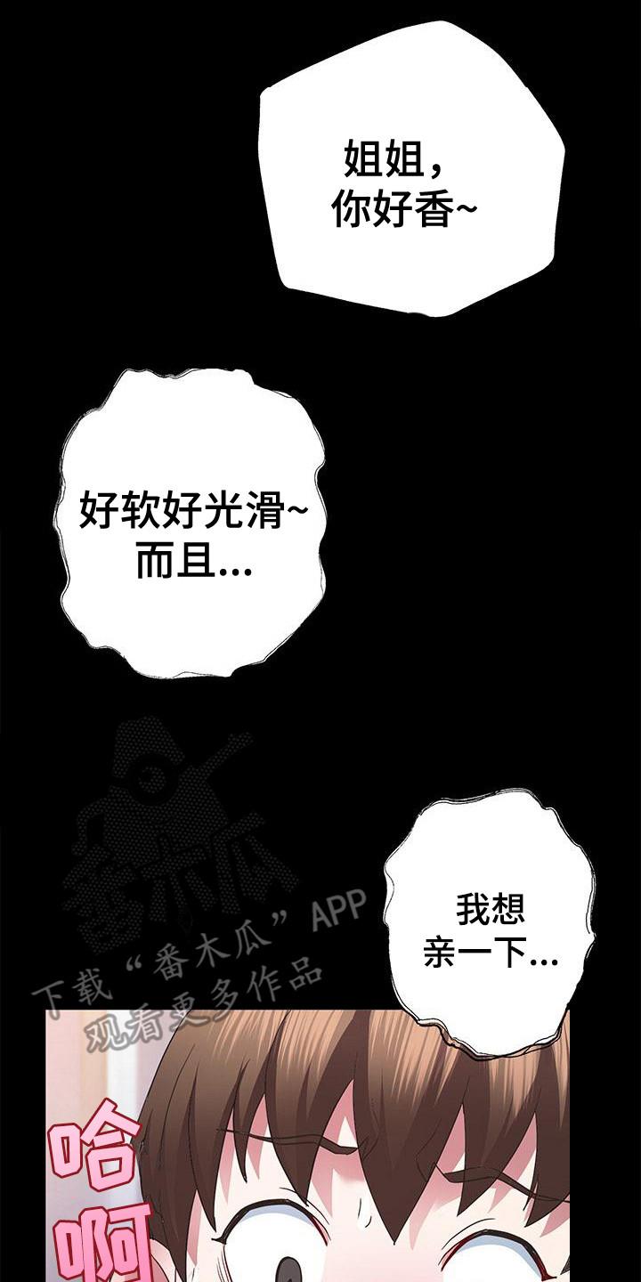把握我的未来漫画,第8章：装可怜4图
