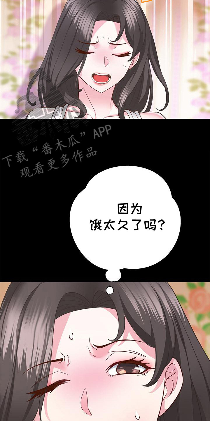 把握我的未来漫画,第8章：装可怜3图