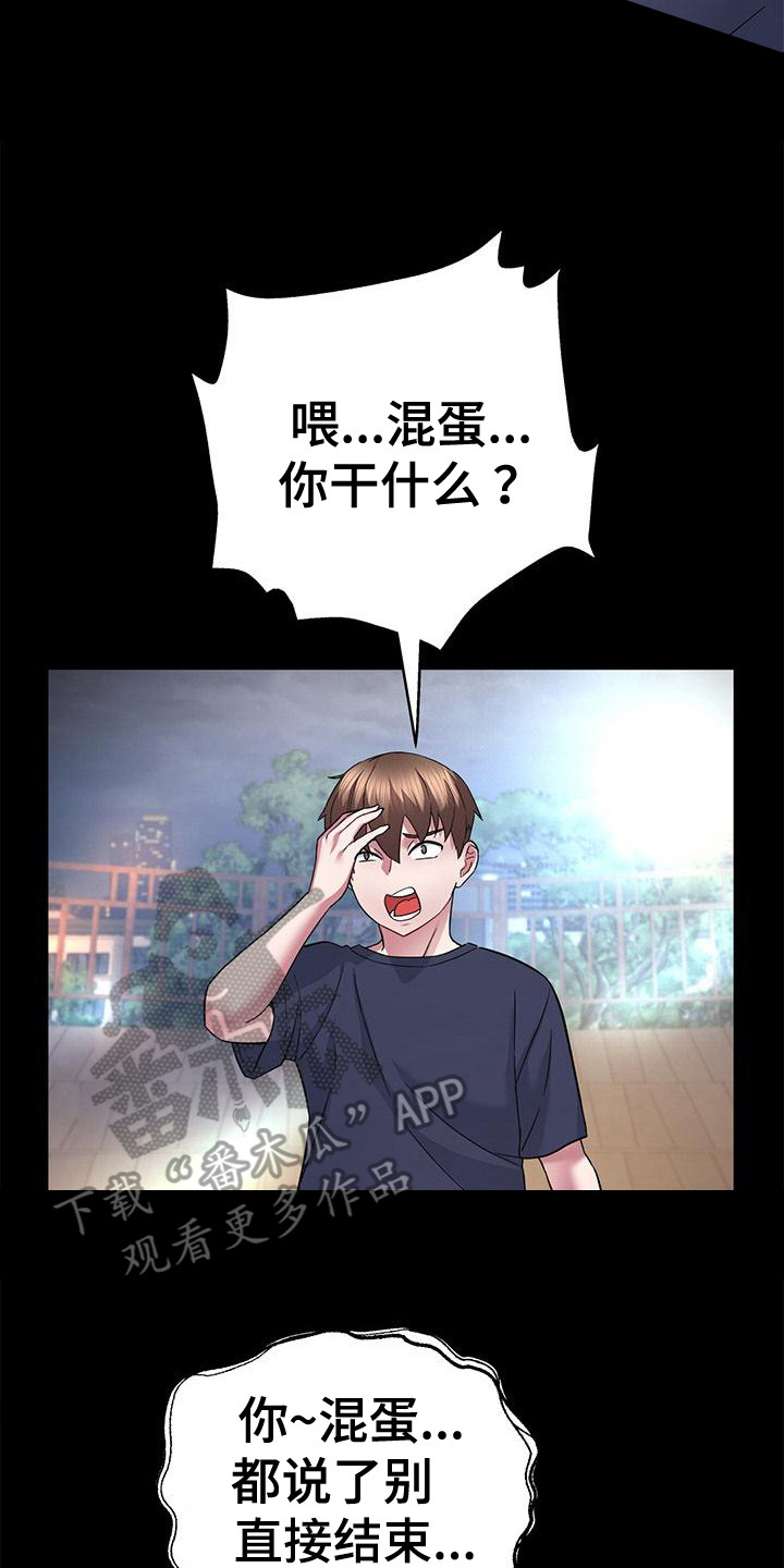 把握未来的我漫画,第18章：落荒而逃2图