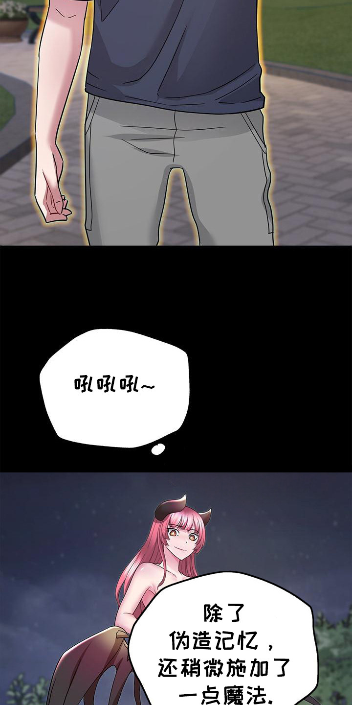 把握未来的寄语漫画,第15章：伪造记忆3图