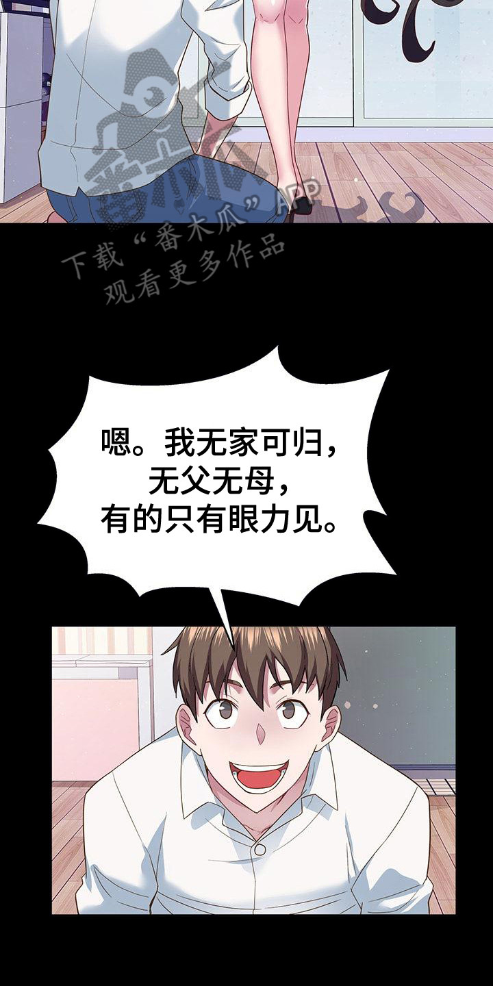 把握我的未来漫画,第6章：攻略志2图