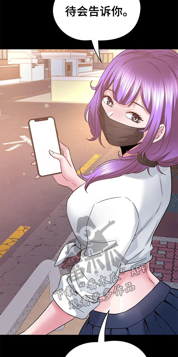 把握我的未来漫画,第20章：当嘉宾4图