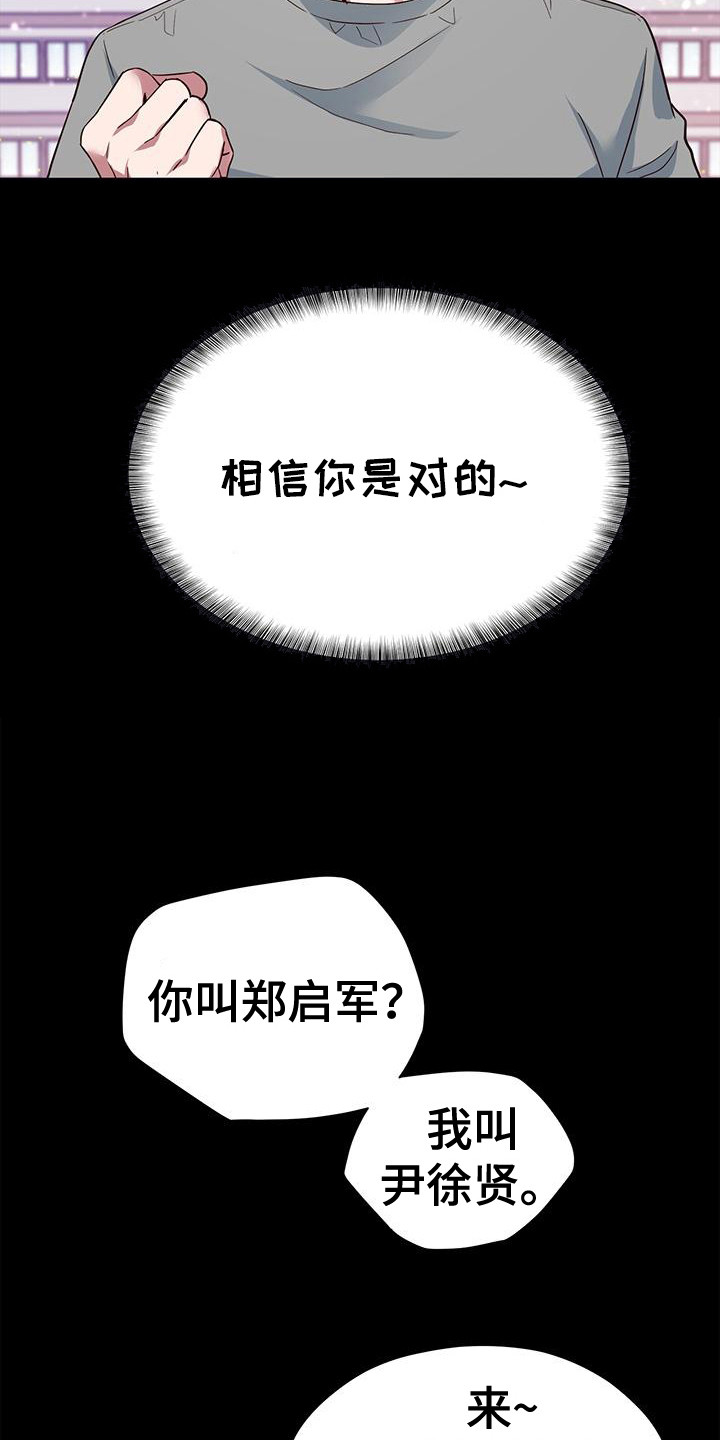 我的未来好好把握漫画,第7章：一起喝5图