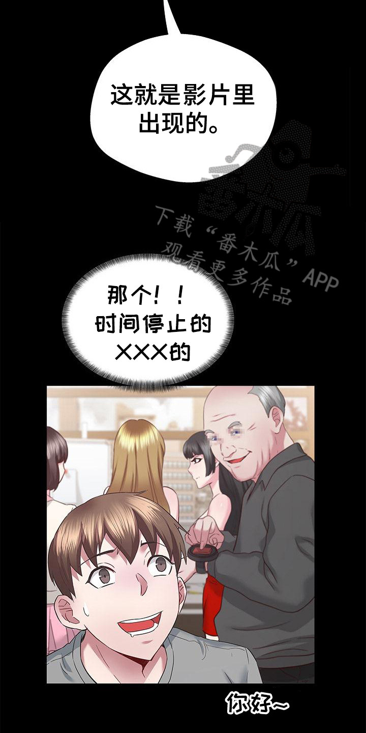 把握我的未来漫画,第10章：施加恩惠2图