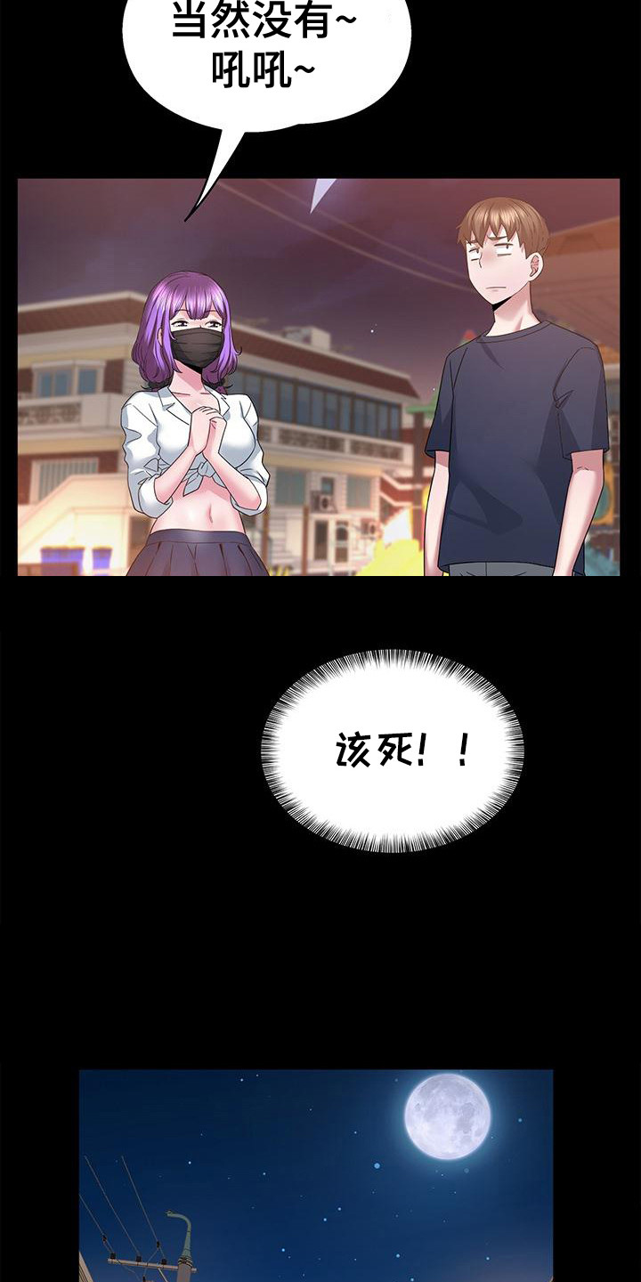 把握我的未来漫画,第20章：当嘉宾1图