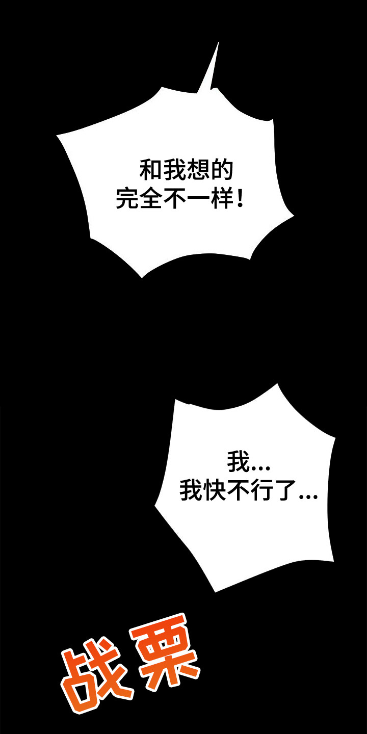 把握我的未来漫画,第9章：自信一点4图