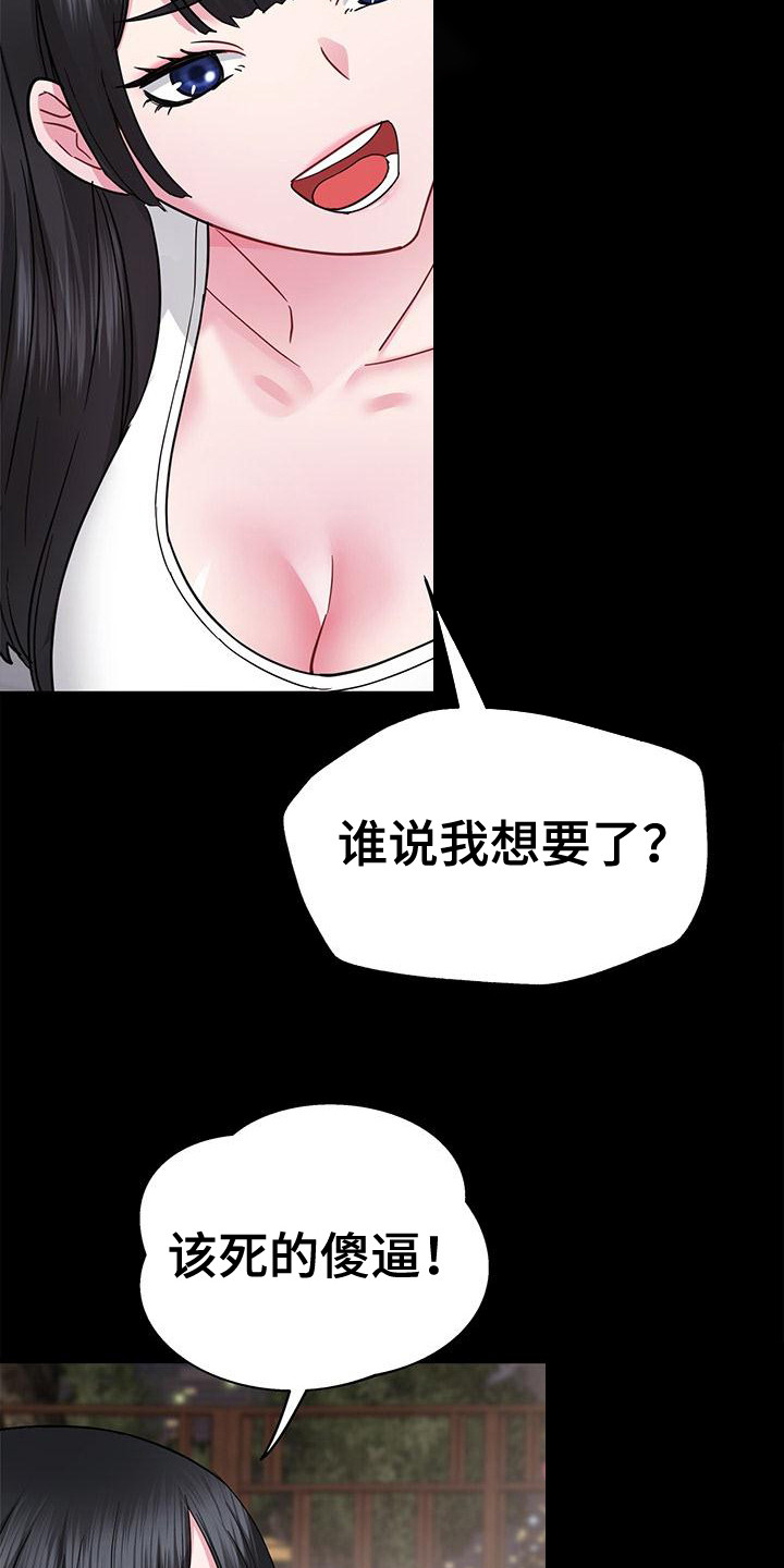 把握未来的我漫画,第16章： 态度强硬1图