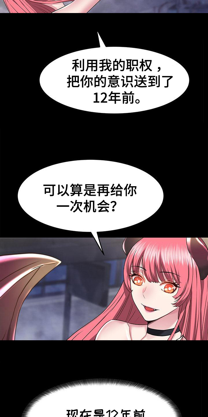 把握未来意思漫画,第3章：魅魔3图