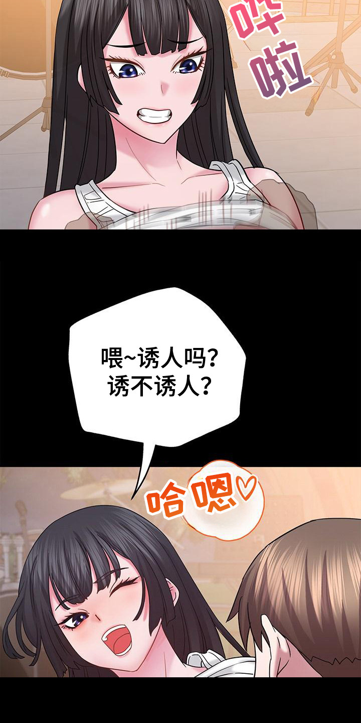 把握我的未来漫画,第17章：不服气5图