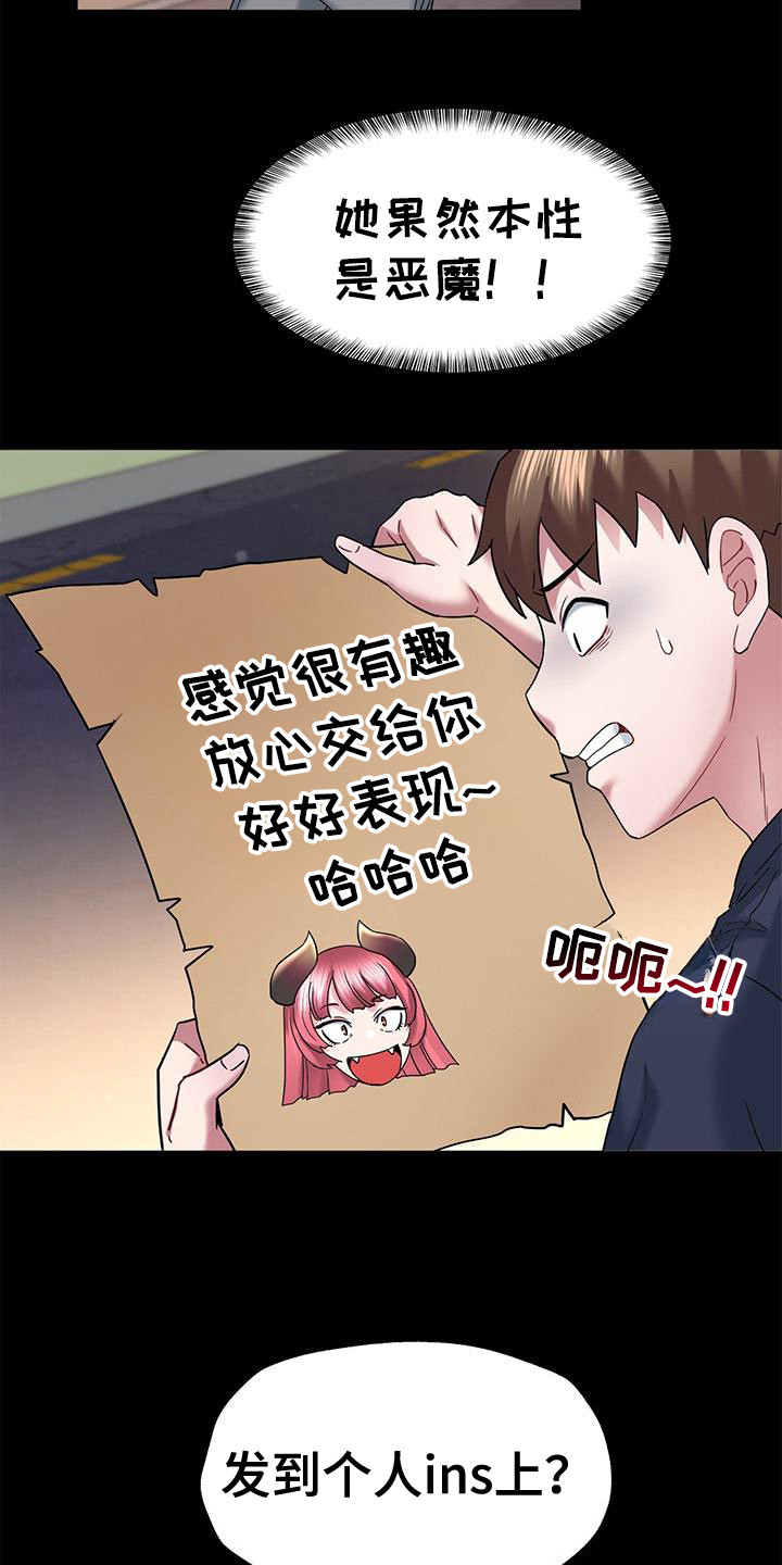 把握我的未来漫画,第19章：BJ主播5图