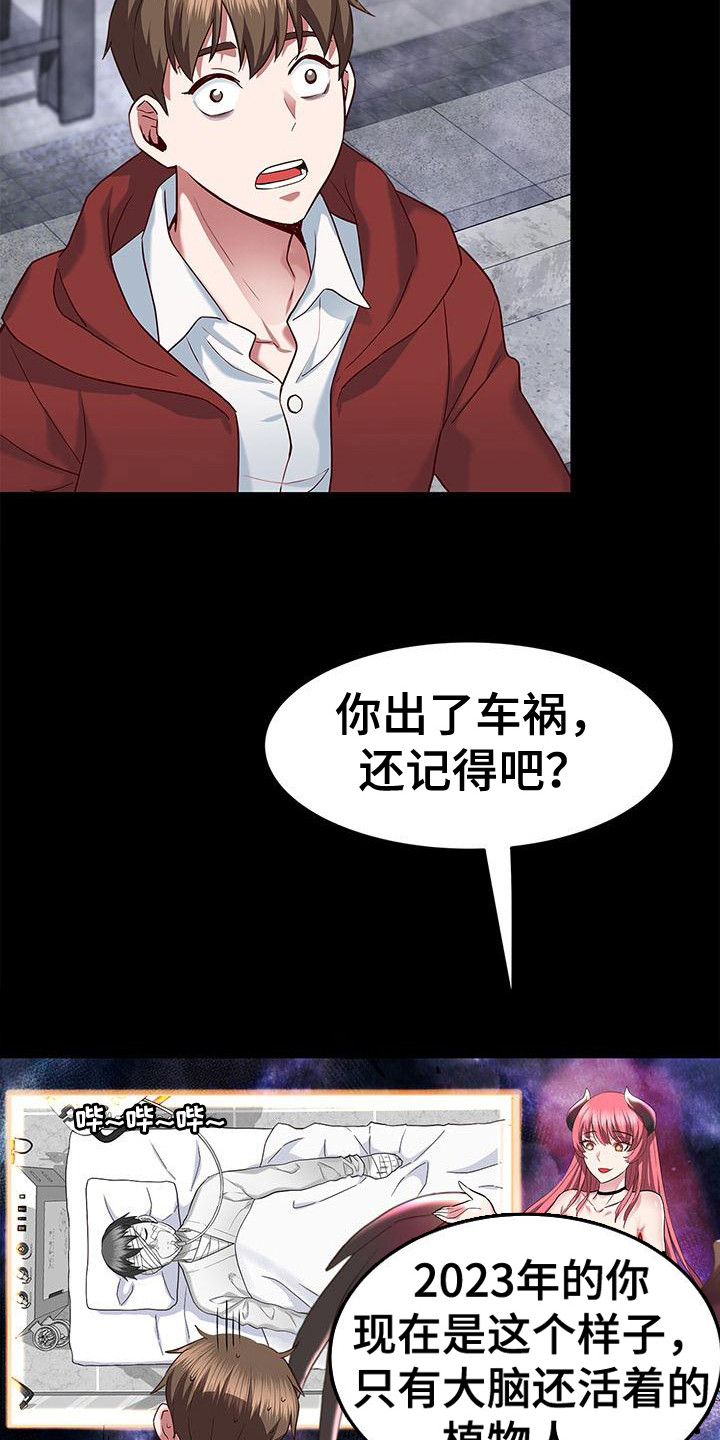 把握未来意思漫画,第3章：魅魔1图