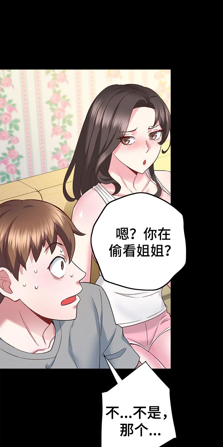 我的未来好好把握漫画,第7章：一起喝1图