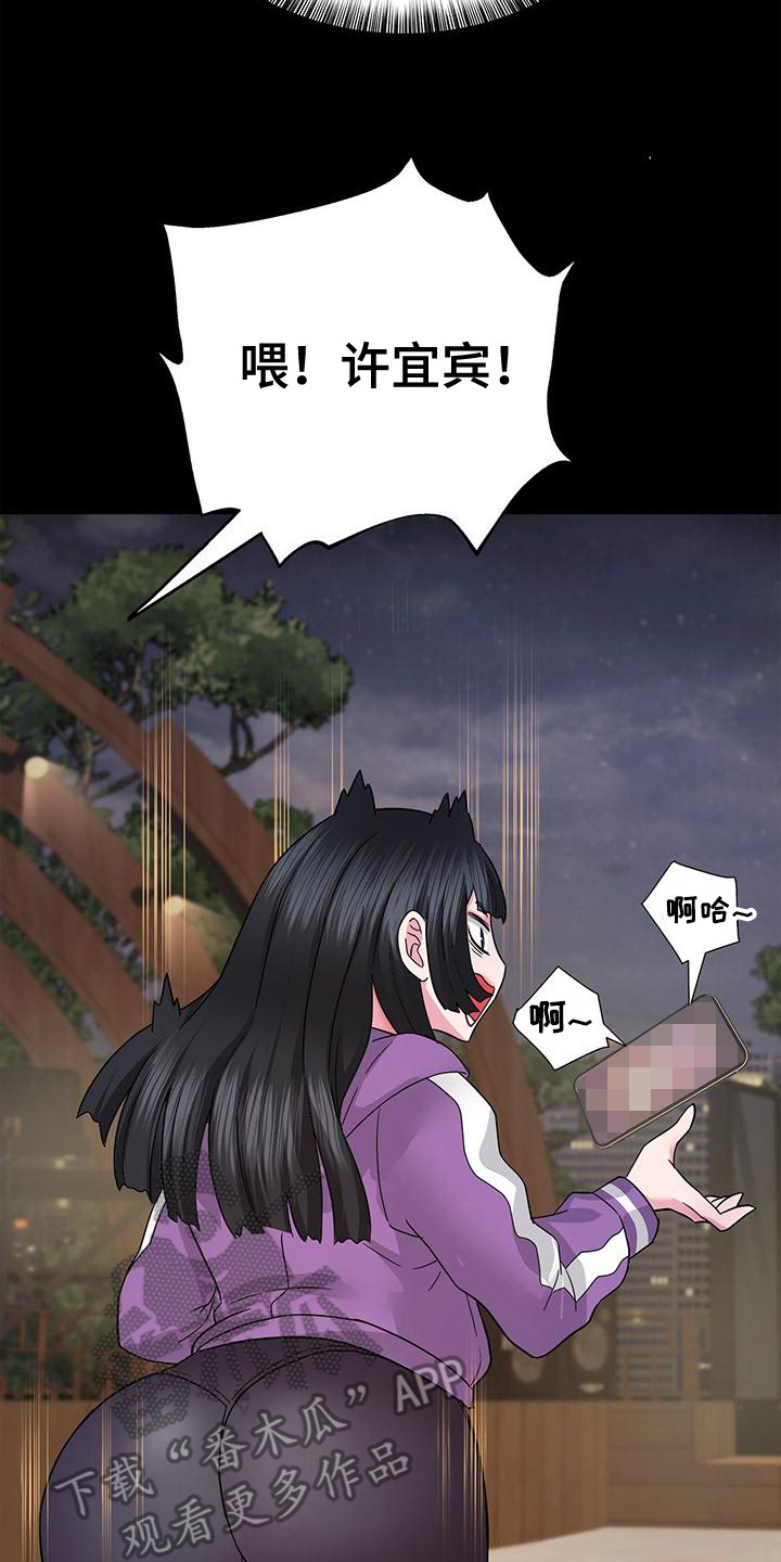 把握未来的寄语漫画,第15章：伪造记忆5图