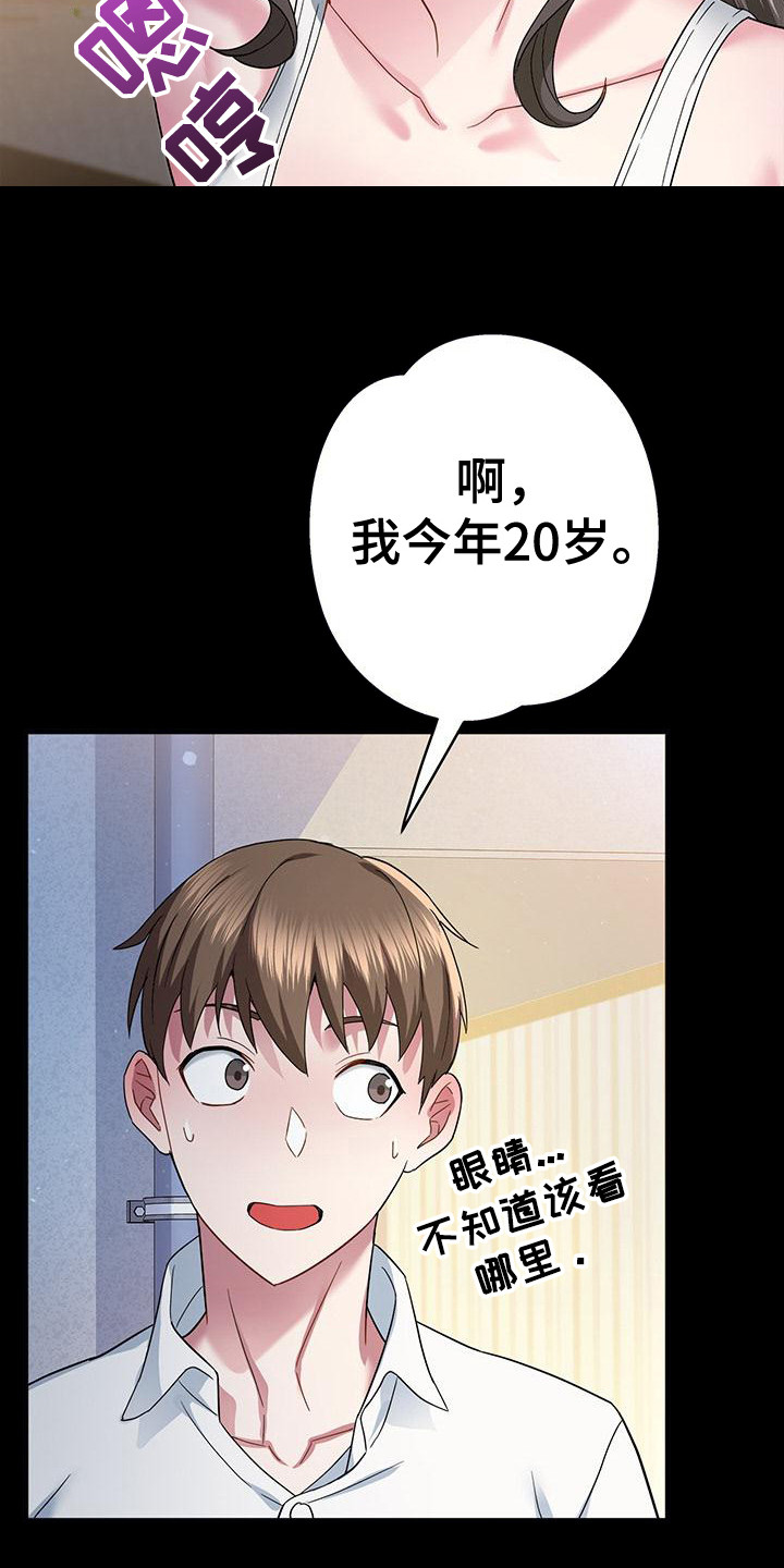 把握我的未来漫画,第5章：邻居4图