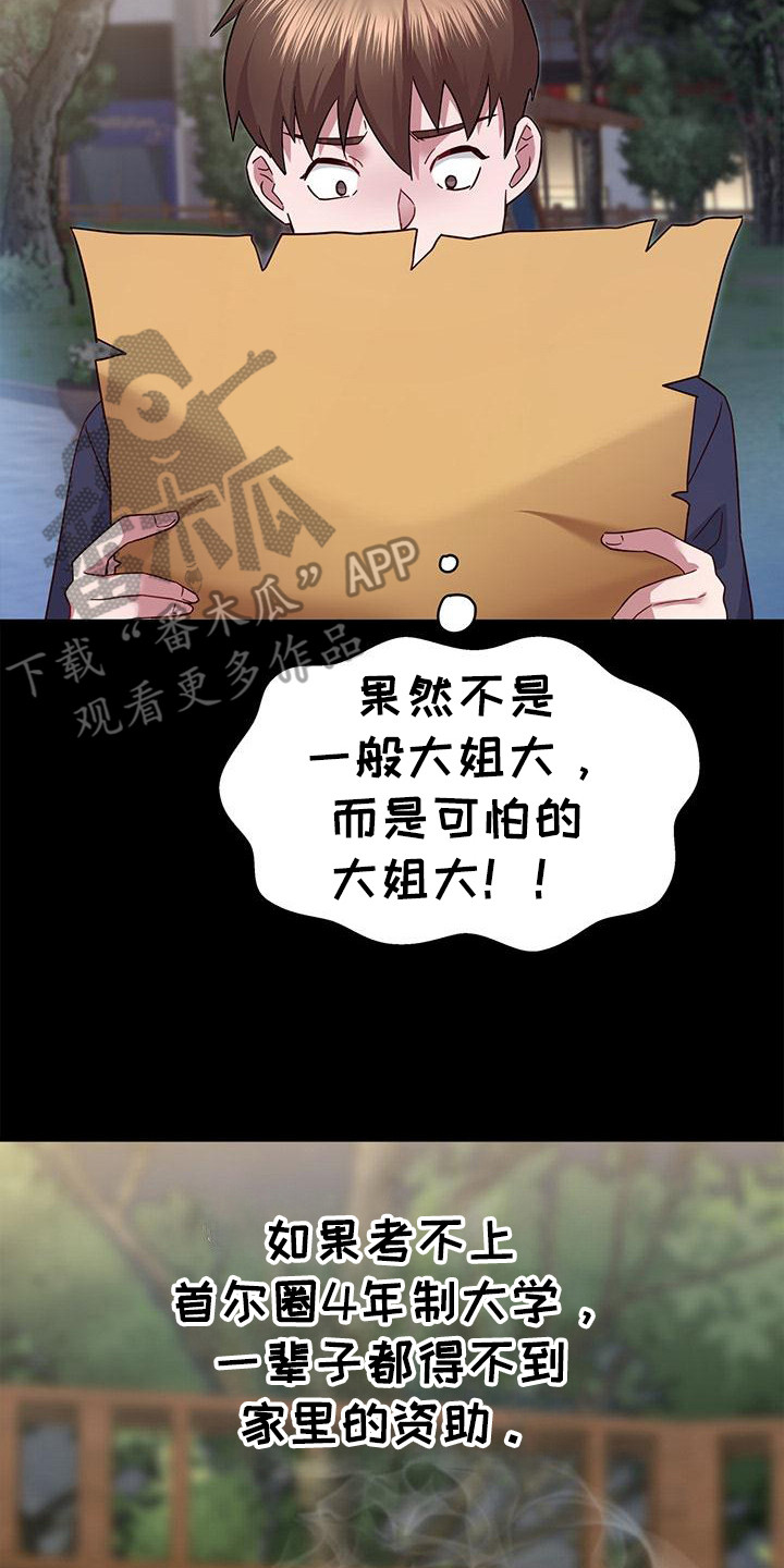 把握我的未来漫画,第14章：新目标5图