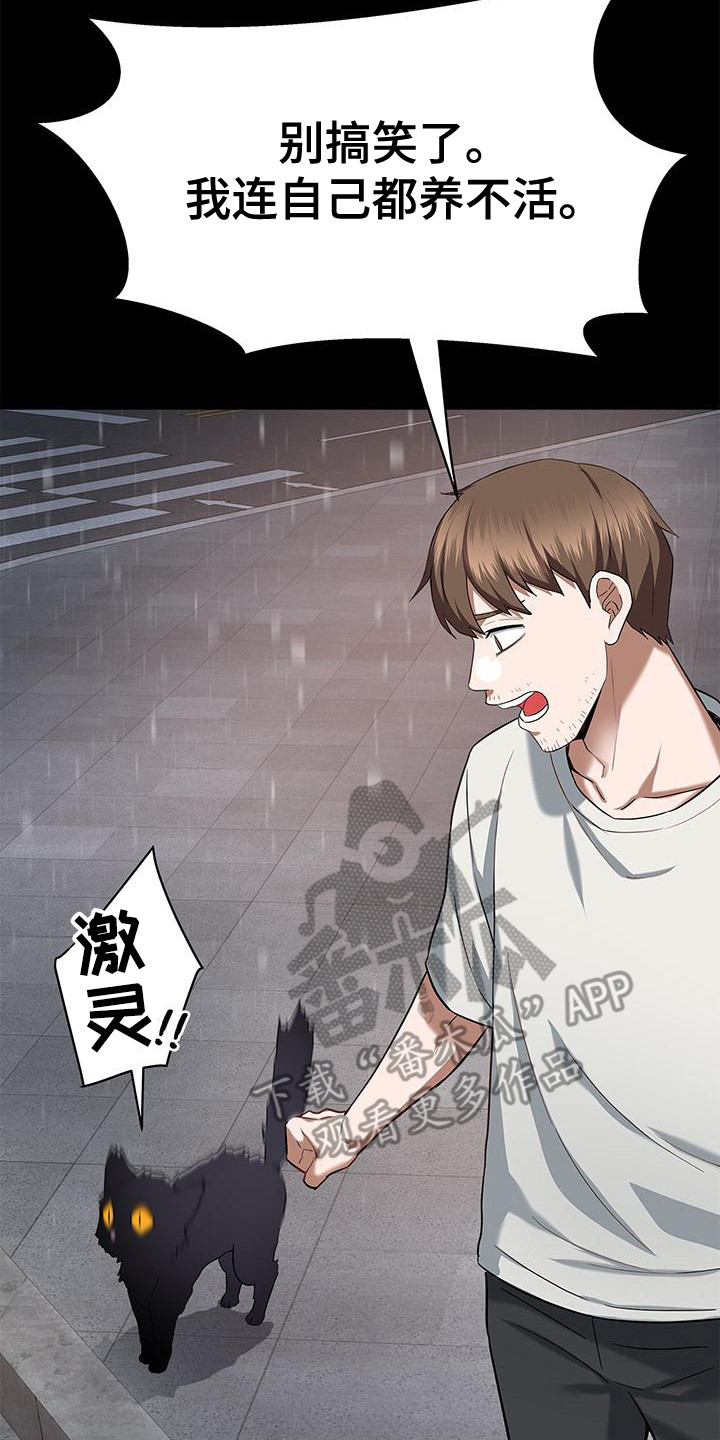 把握我的未来漫画,第1章：黑心老板3图