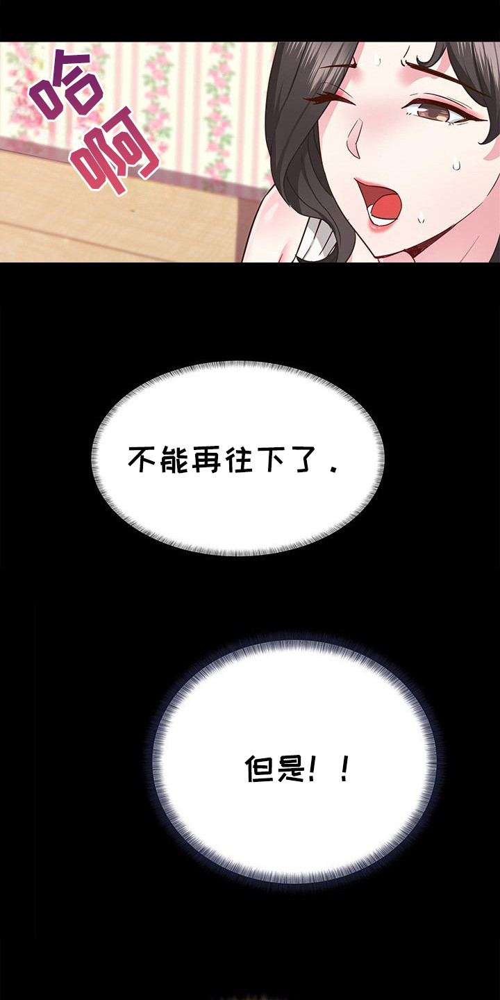 把握我的未来漫画,第8章：装可怜1图