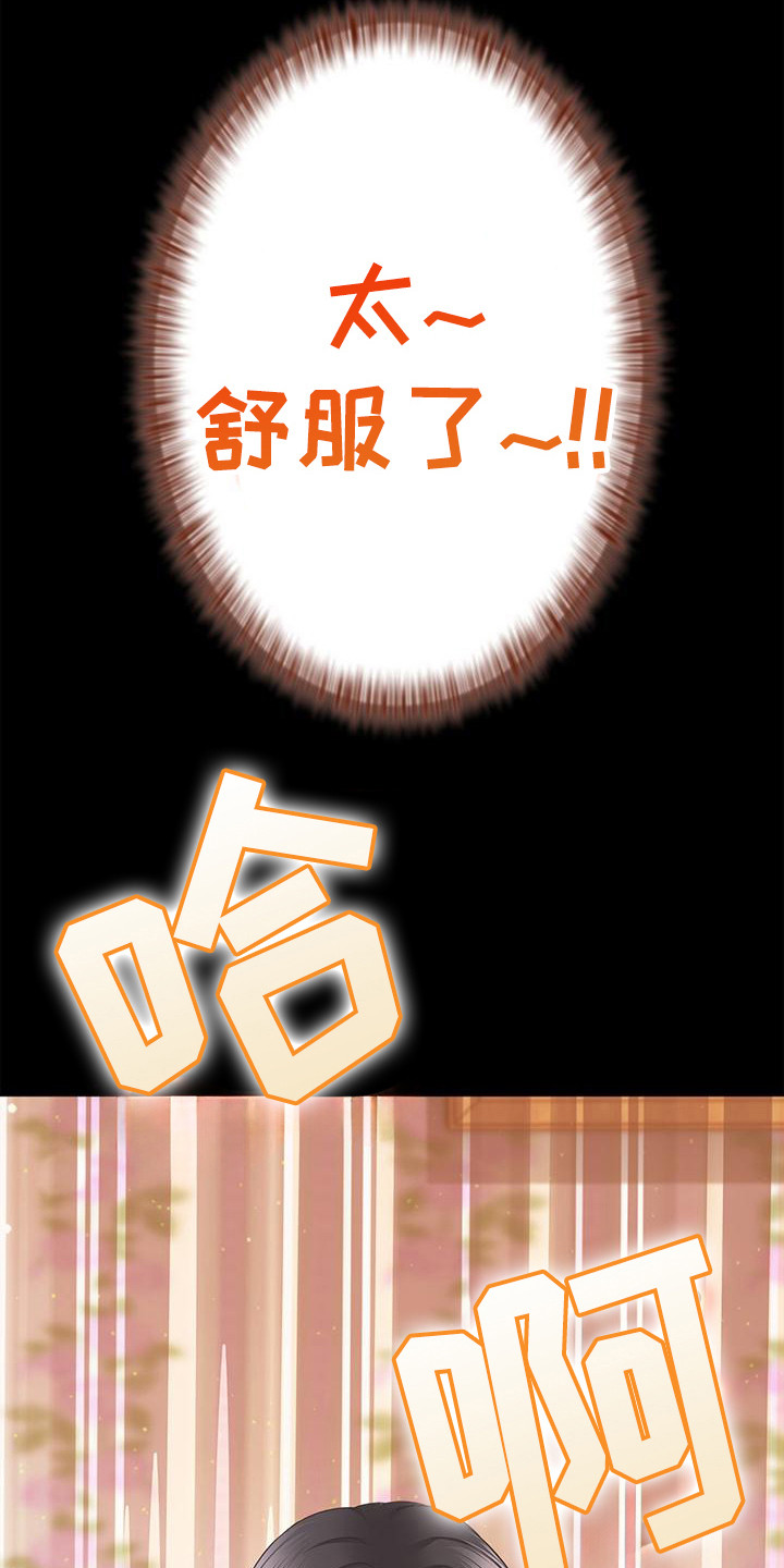 把握我的未来漫画,第8章：装可怜2图