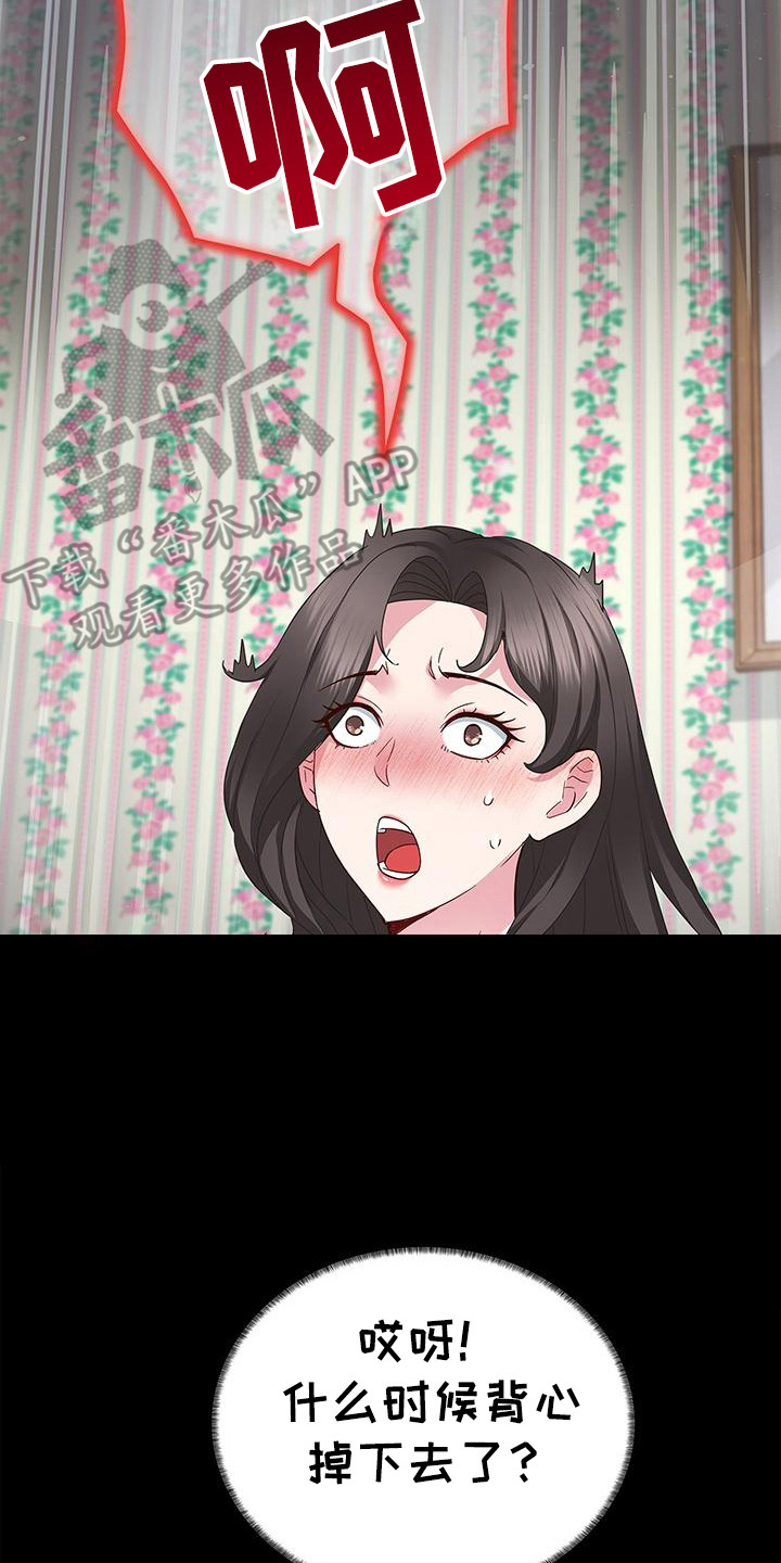 把握我的未来漫画,第8章：装可怜2图