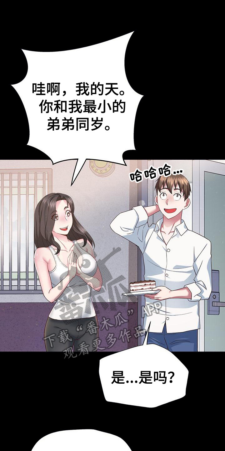 把握我的未来漫画,第5章：邻居5图