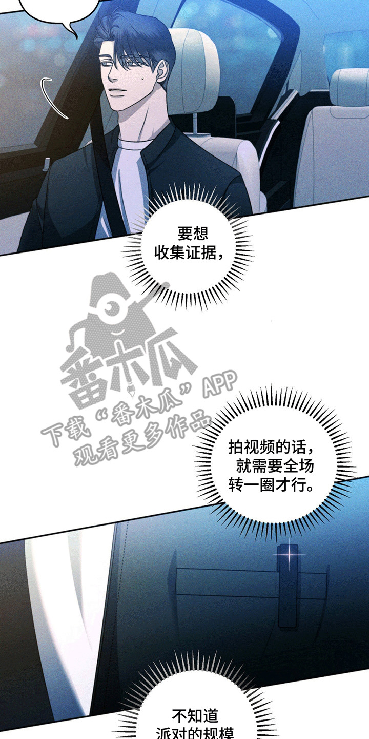 深陷伊甸园漫画,第11章：派对2图