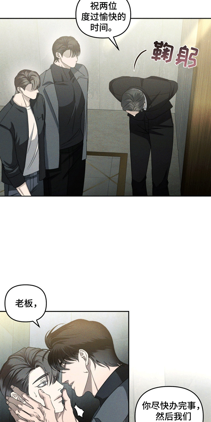 深陷伊甸园漫画,第12章：调查4图