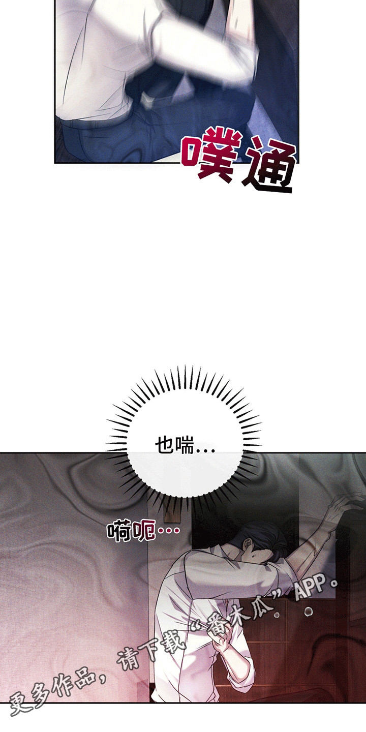 深陷伊甸园漫画,第5章：出事3图