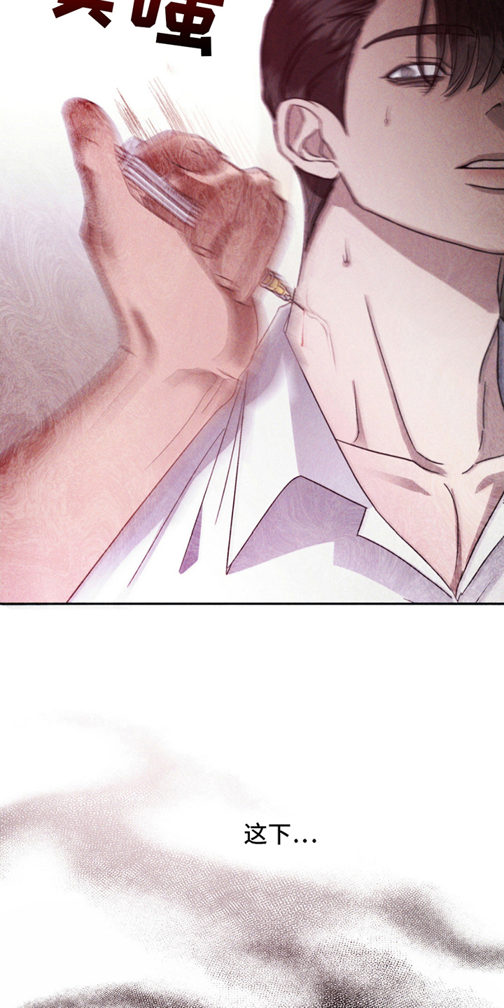 深陷伊甸园漫画,第4章：失误4图