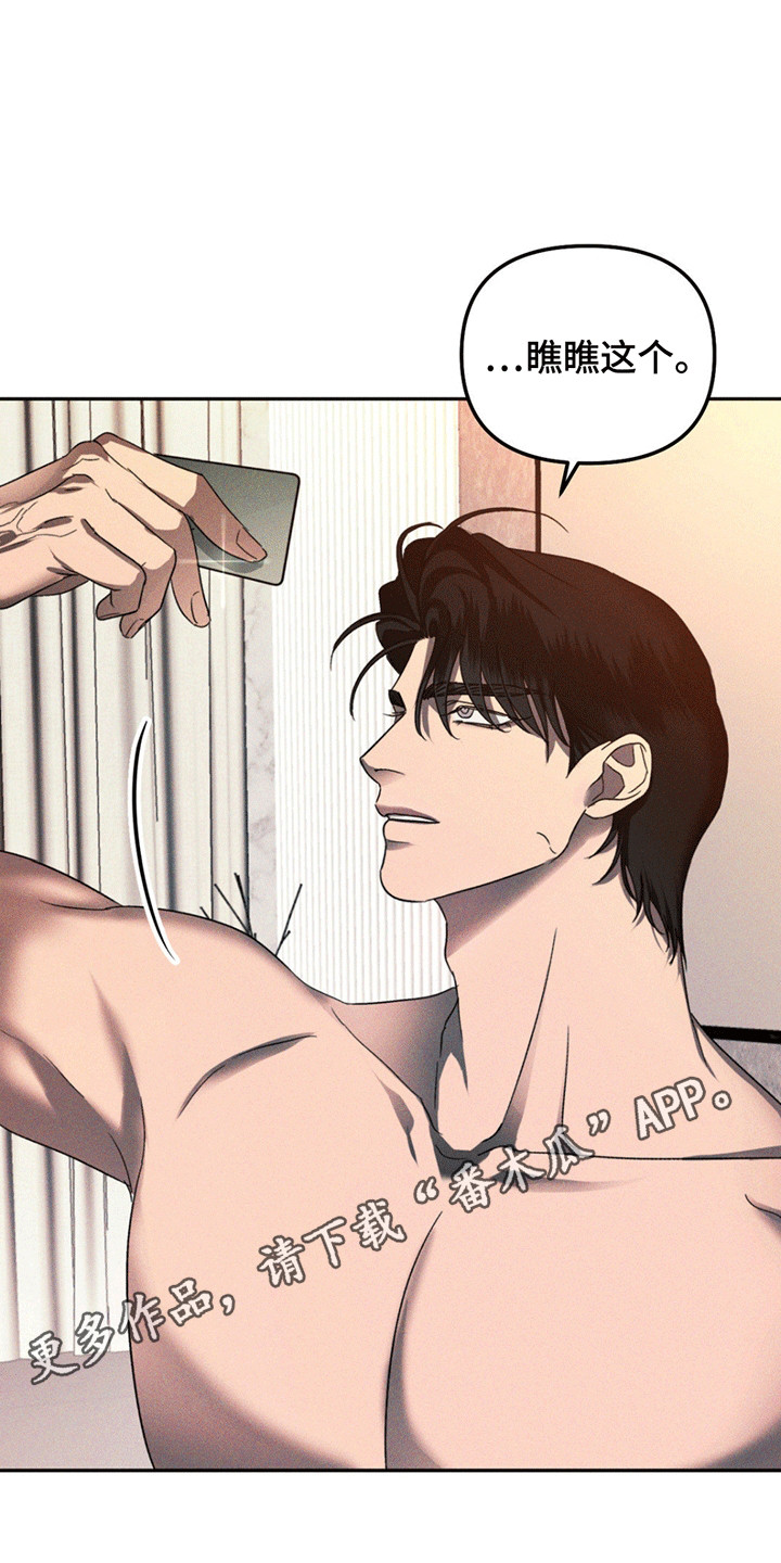 深陷伊甸园漫画,第6章：身份有疑2图