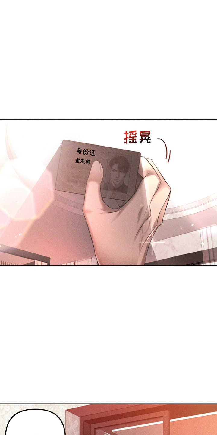 深陷伊甸园漫画,第6章：身份有疑3图