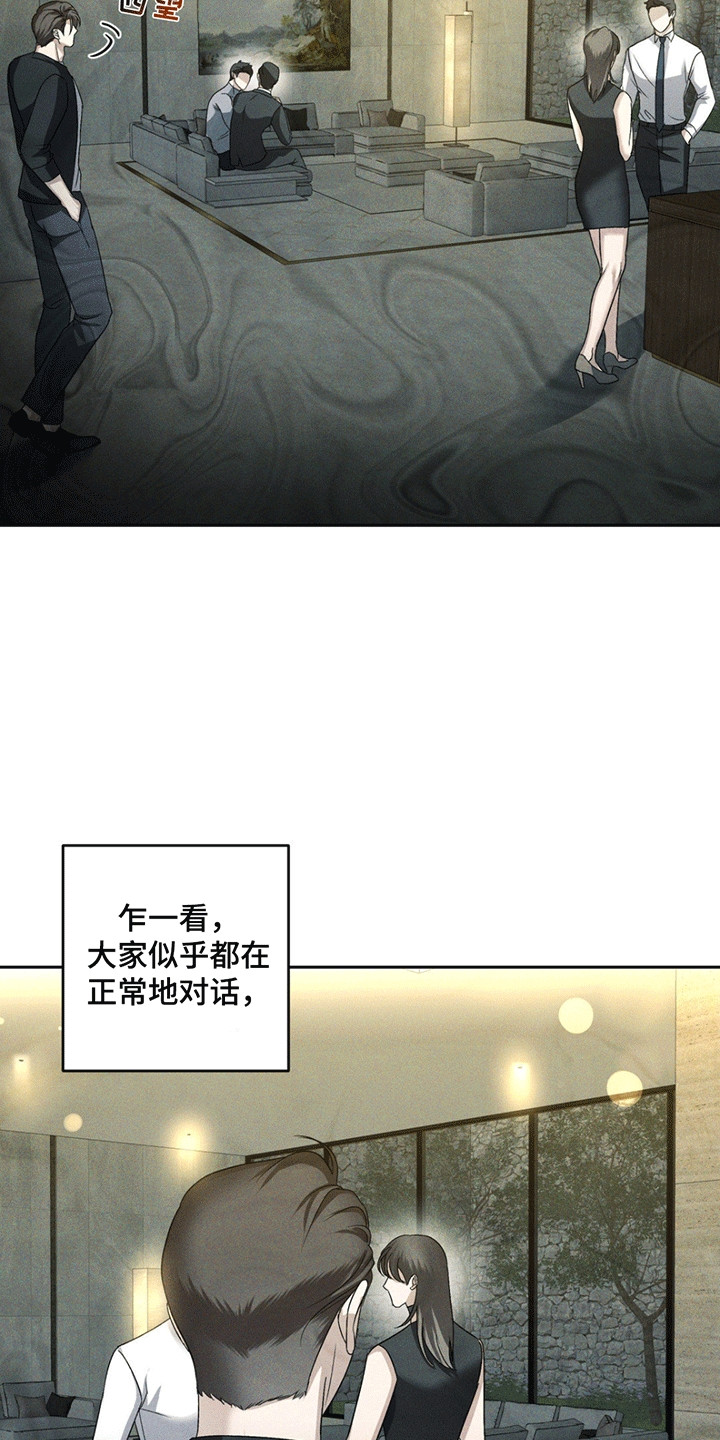 深陷伊甸园漫画,第12章：调查5图