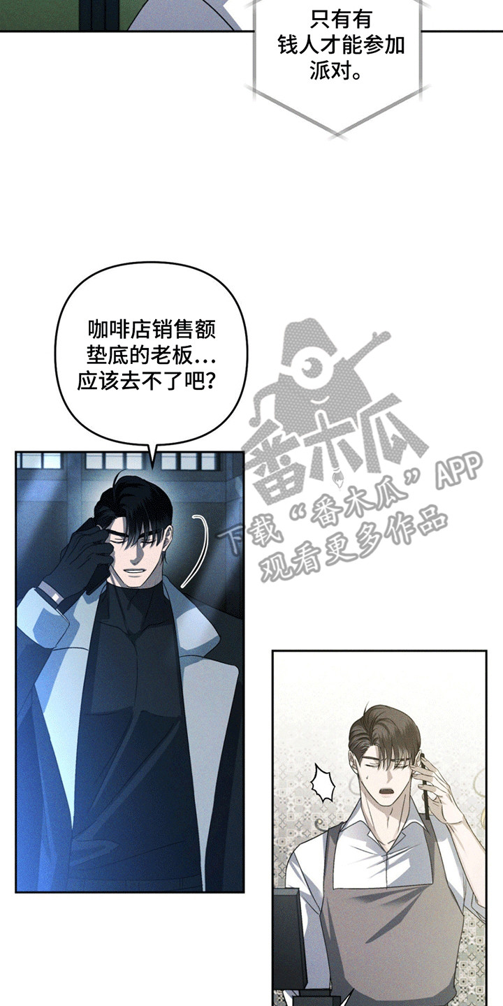 深陷伊甸园漫画,第10章：消息1图