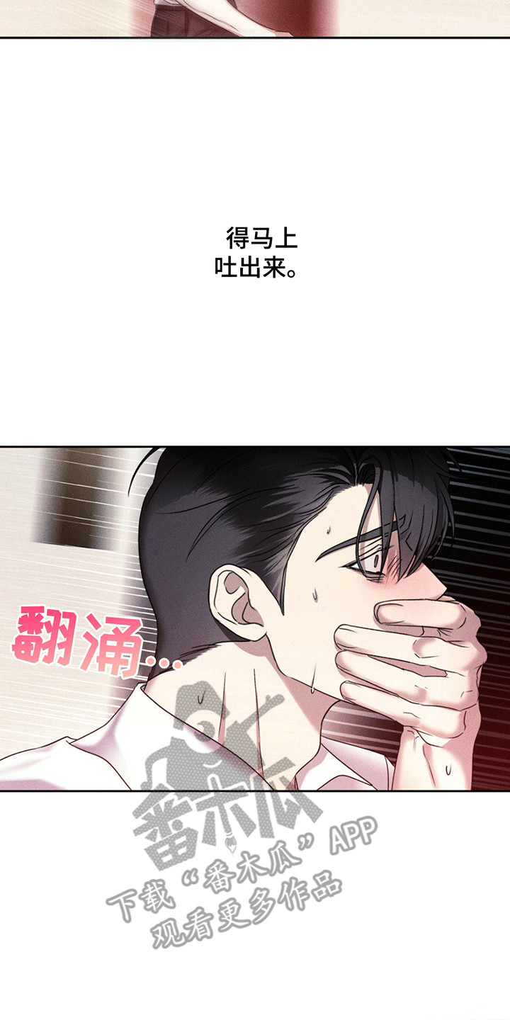 深陷伊甸园漫画,第5章：出事5图