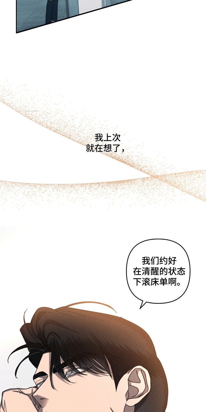 深陷伊甸园漫画,第13章：人情债4图