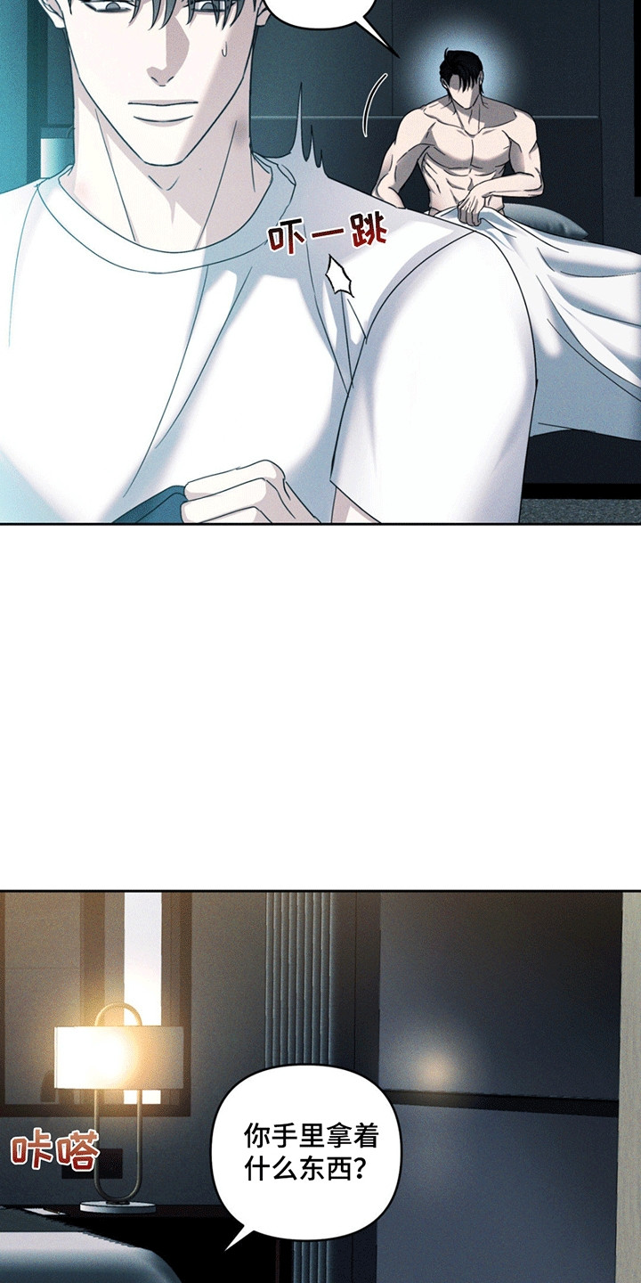 深陷伊甸园漫画,第14章：抓包1图