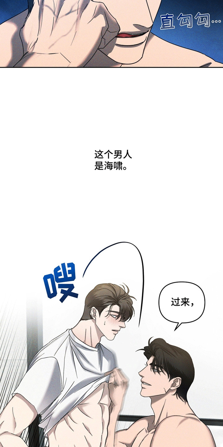 深陷伊甸园漫画,第13章：人情债2图