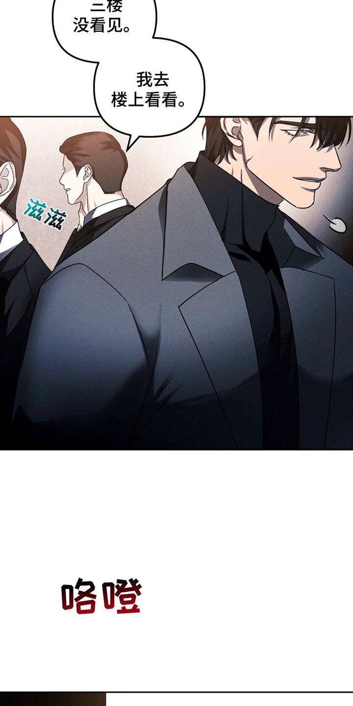 深陷伊甸园漫画,第5章：出事2图