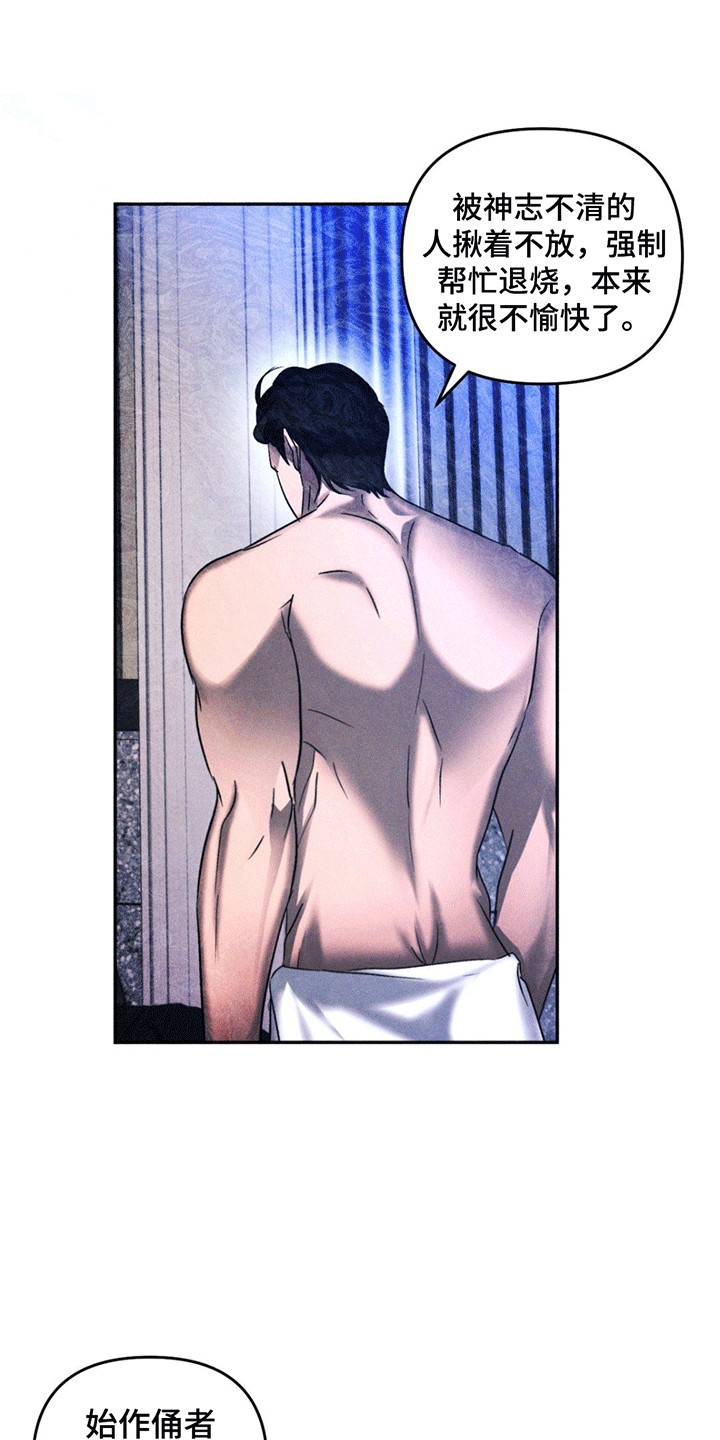 深陷伊甸园漫画,第9章：交易4图