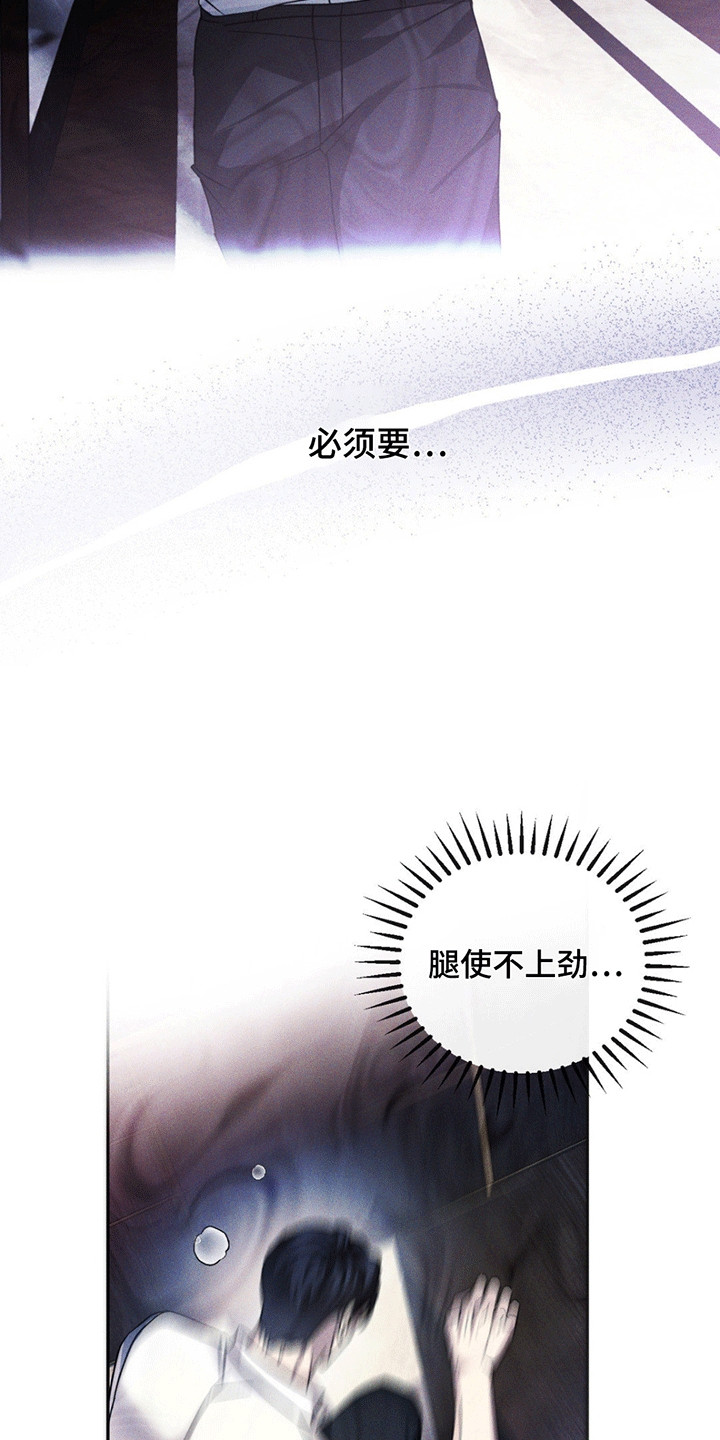 深陷伊甸园漫画,第5章：出事2图