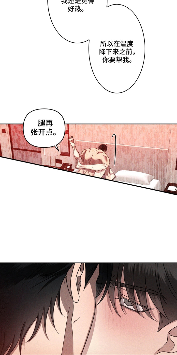 深陷伊甸园漫画,第14章：抓包5图