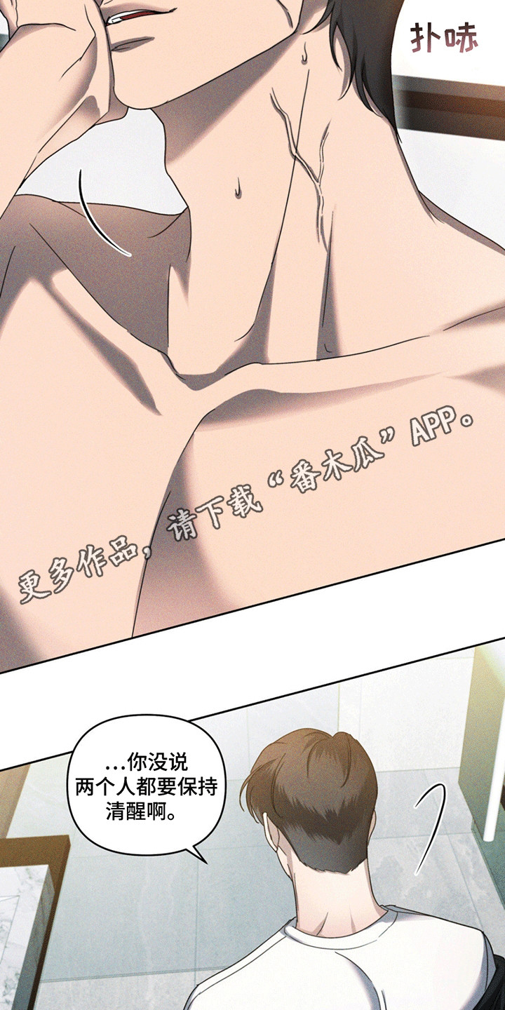 深陷伊甸园漫画,第13章：人情债5图