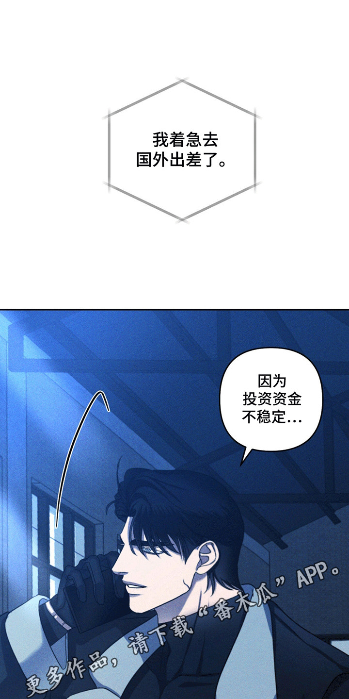 深陷伊甸园漫画,第10章：消息5图