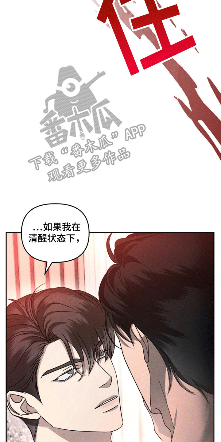 深陷伊甸园漫画,第9章：交易3图