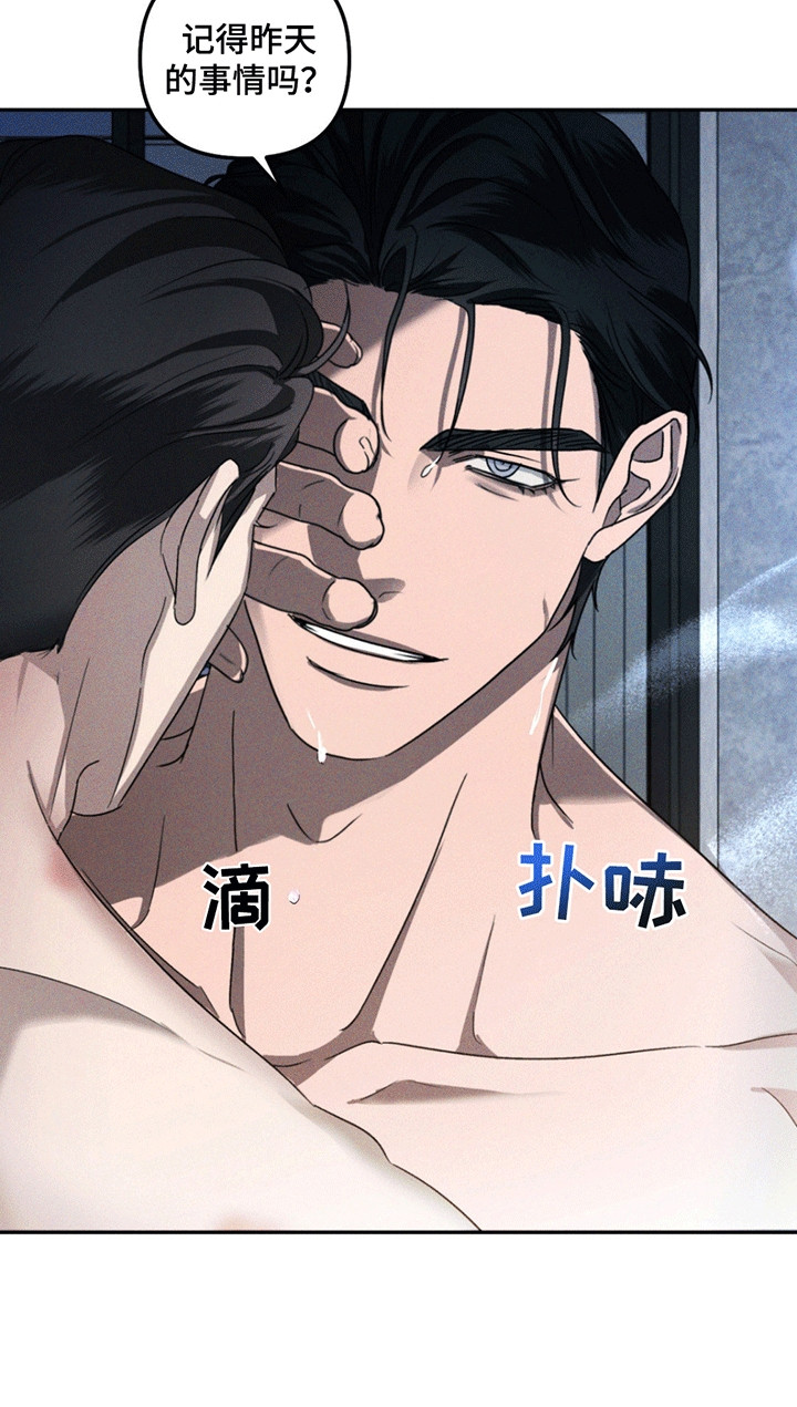 深陷伊甸园漫画,第8章：劝告1图
