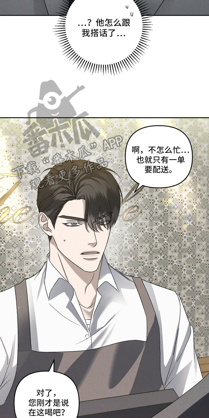 深陷伊甸园漫画,第3章：搭话3图