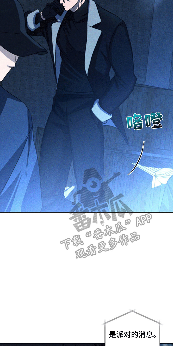 深陷伊甸园漫画,第10章：消息3图
