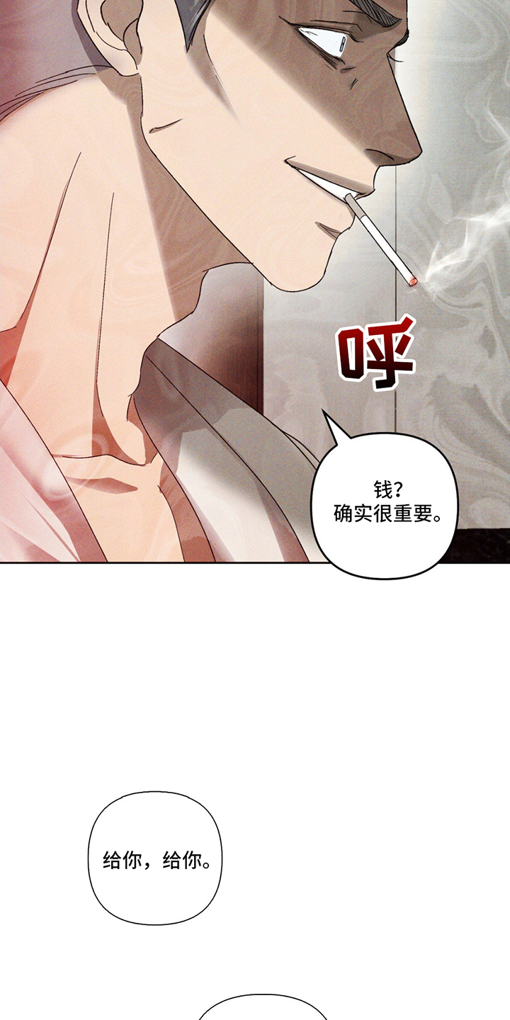 深陷伊甸园漫画,第4章：失误5图