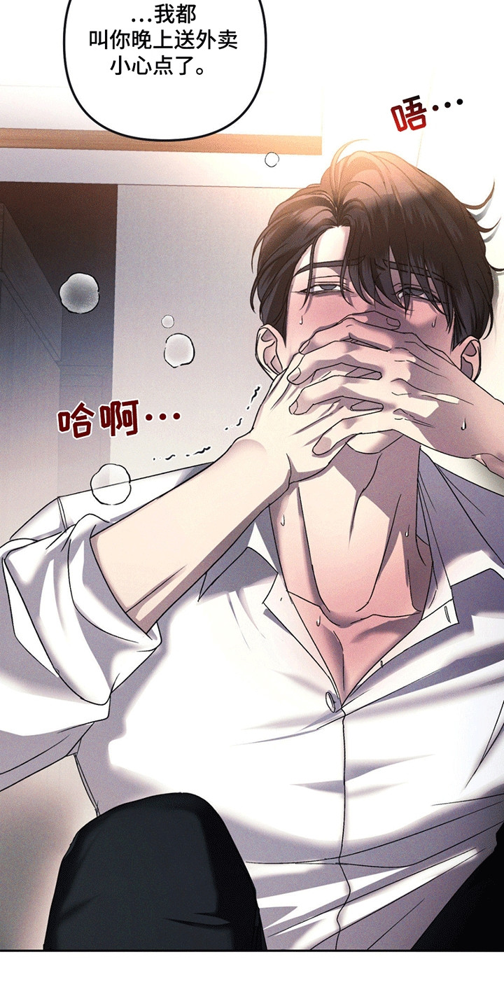 深陷伊甸园漫画,第5章：出事5图