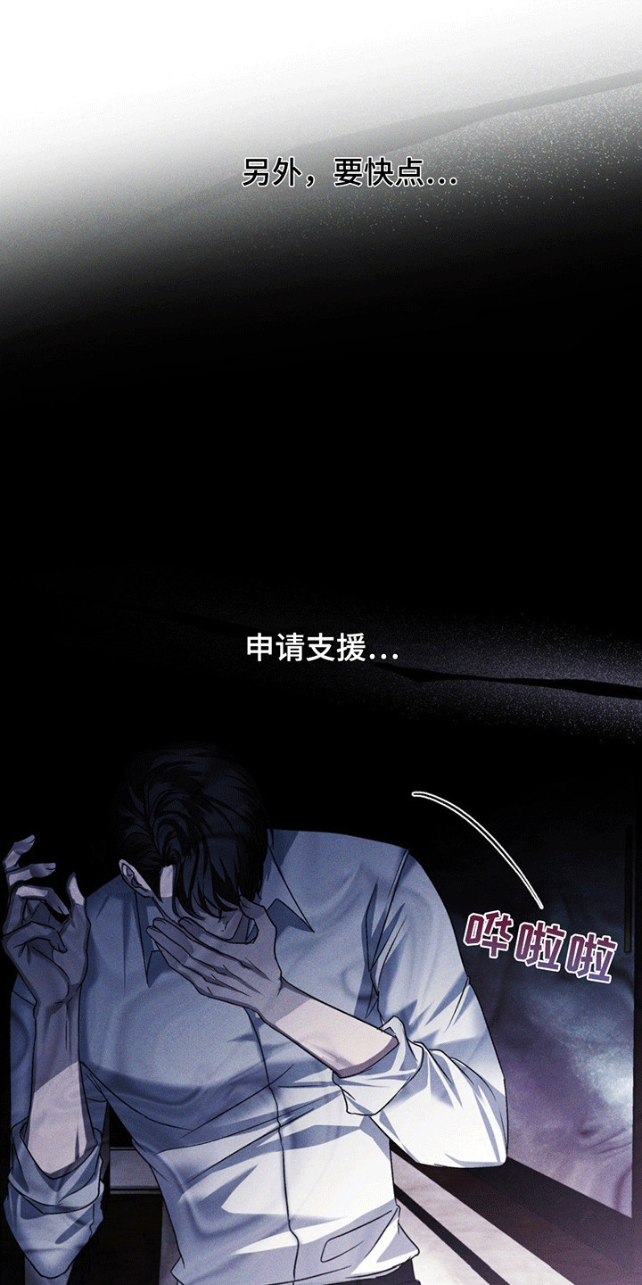 深陷伊甸园漫画,第5章：出事1图