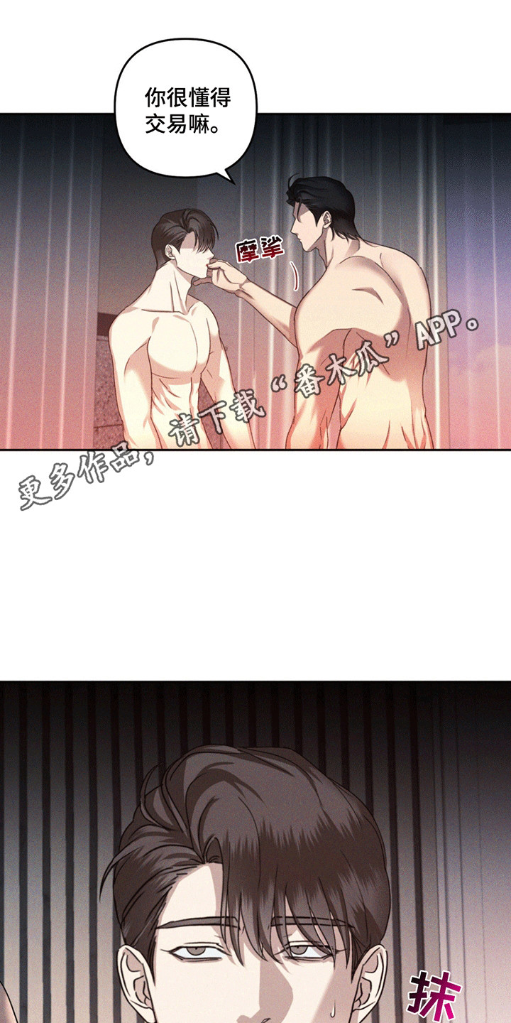 深陷伊甸园漫画,第9章：交易1图
